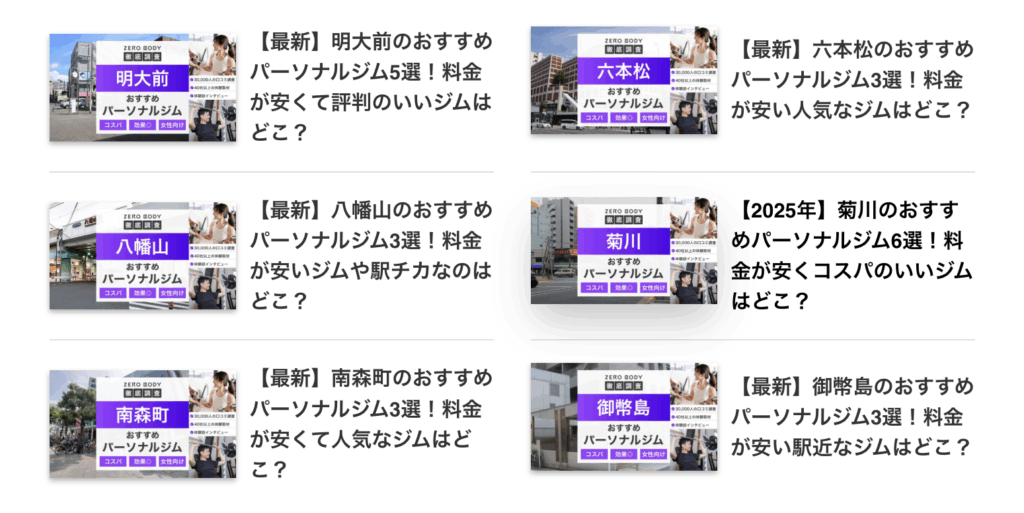 ZERO BODY様の各エリアのサイトのアイキャッチ画像
