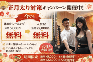 正月キャンペーン