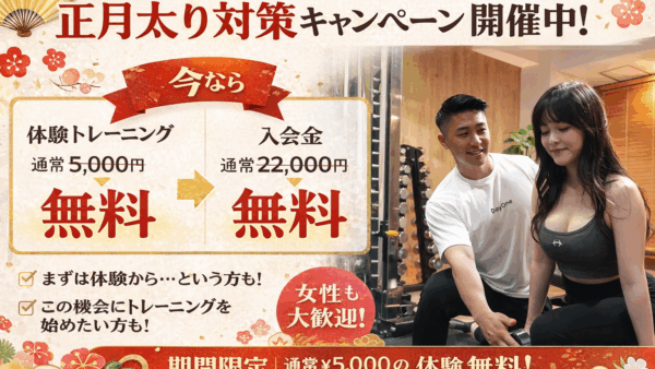 日本チャンピオン伝授！正月太りを防ぐ7つの方法