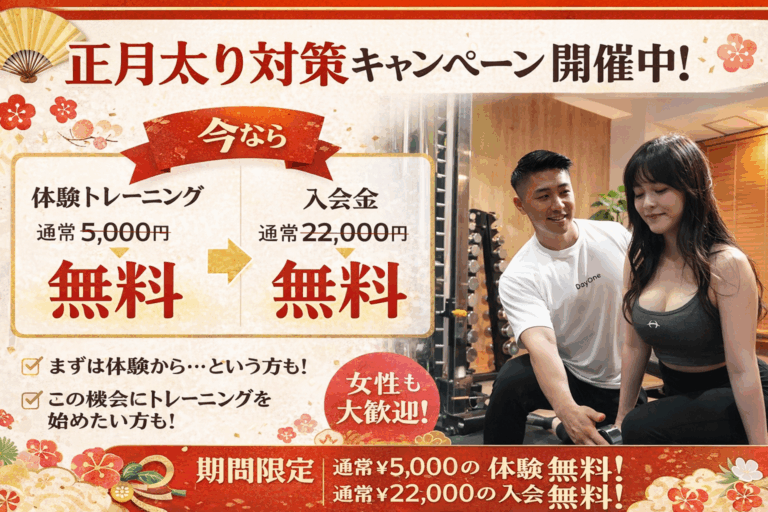 正月キャンペーン