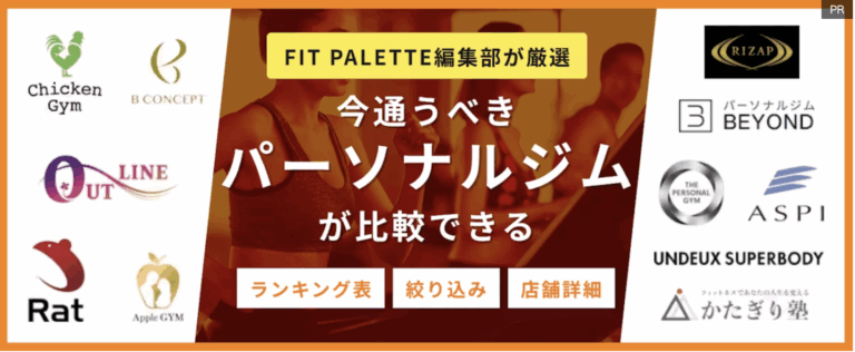 今通うべきパーソナルジムというタイトル画像