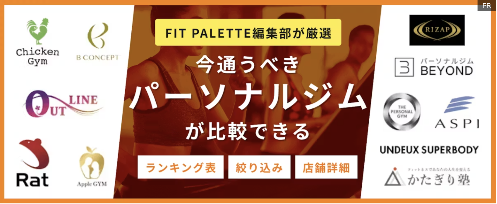 今通うべきパーソナルジムというタイトル画像